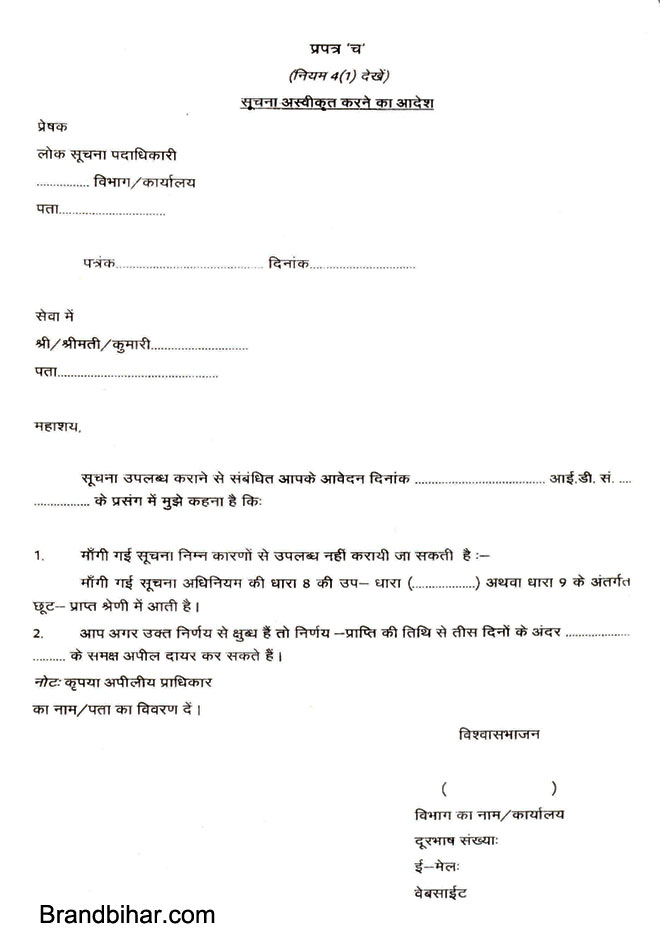 Order for refused to given RTI Information सूचना अस्वीकृत करने का आदेश