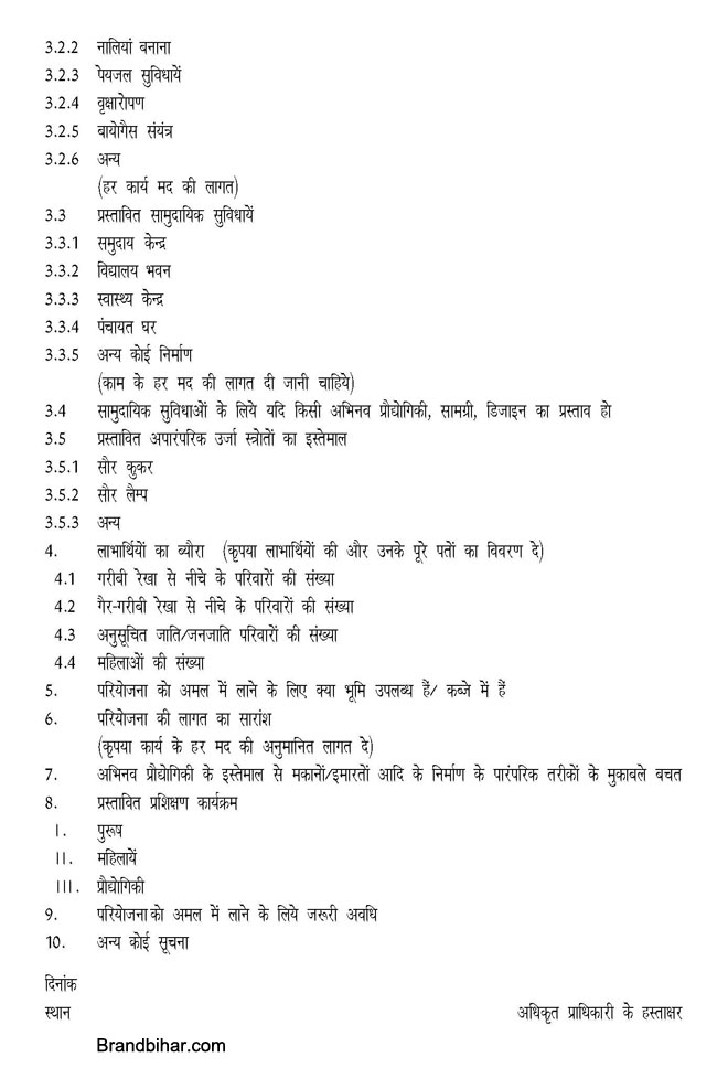 ग्रामीण आवास और पर्यावास विकास के लिये अभिनव कार्यक्रम प्रारुप