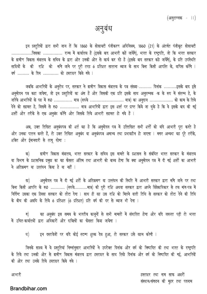 ग्रामीण आवास और पर्यावास विकास के लिये अभिनव कार्यक्रम प्रारुप