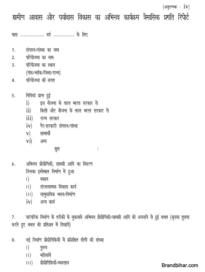 ग्रामीण आवास और पर्यावास विकास के लिये अभिनव कार्यक्रम प्रारुप